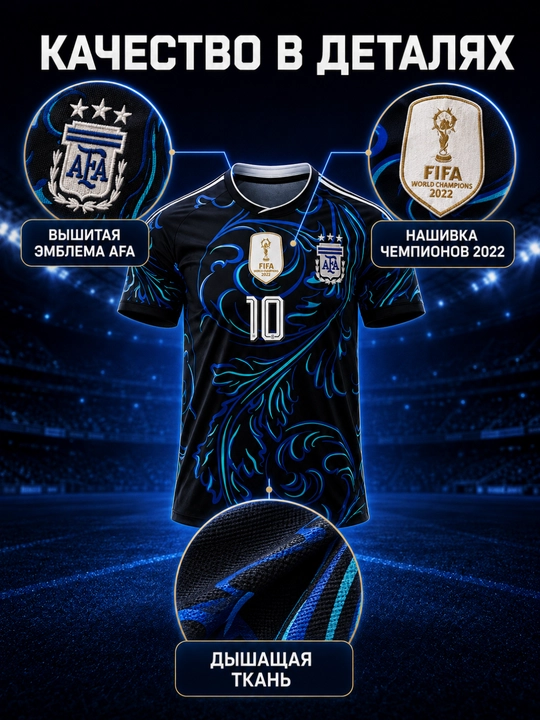 Футбольная форма Messi 10, комплект из футболки и шорт, чёрно-синяя, AFA