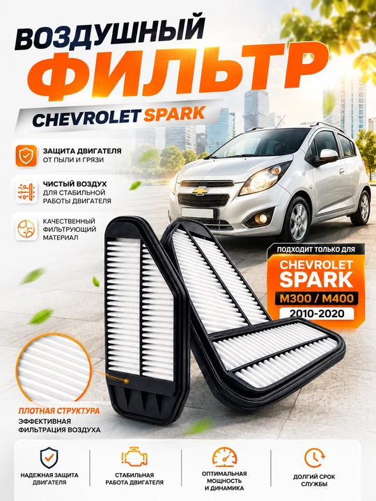 Havo filtr Spark 1.25 dvigatel uchun,Spark uchun havo filtri,Vazdushni Spark - 