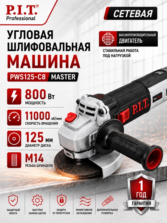 Шлифмашина угловая сетевая P.I.T. PWS125-C8 - 
