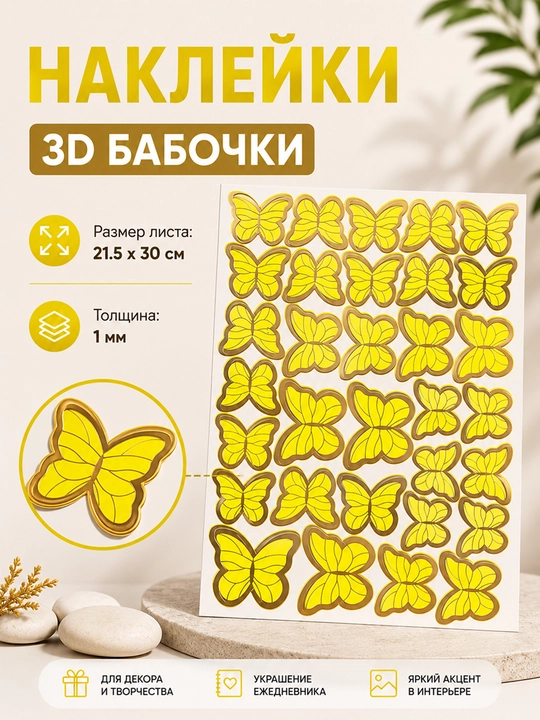 3D kapalak stikerlar, dekor uchun yopishtiriladigan nakleykalar, 21,5×30 sm - 