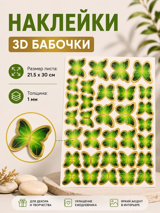 3D kapalak stikerlar, dekor uchun yopishtiriladigan nakleykalar, 21,5×30 sm - 