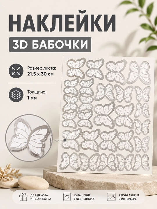 3D kapalak stikerlar, dekor uchun yopishtiriladigan nakleykalar, 21,5×30 sm - 