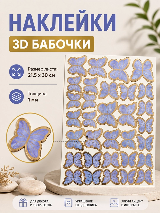 3D kapalak stikerlar, dekor uchun yopishtiriladigan nakleykalar, 21,5×30 sm - 
