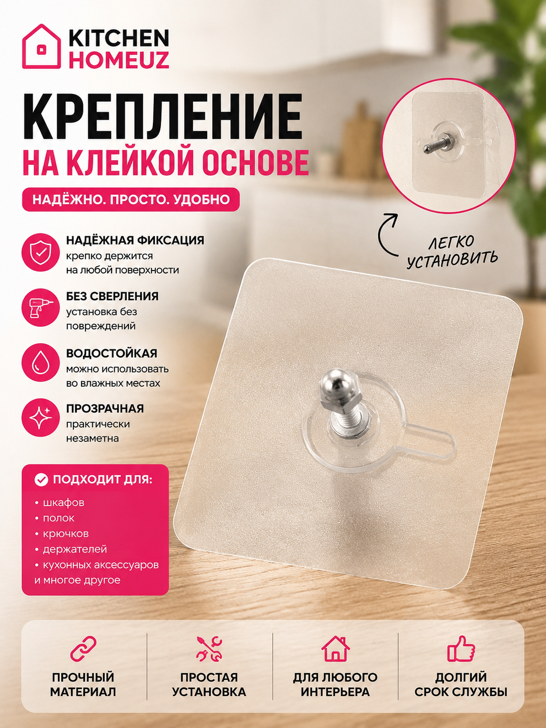 Yopishqoq asosli universal mahkamlagich (5 dona) - 