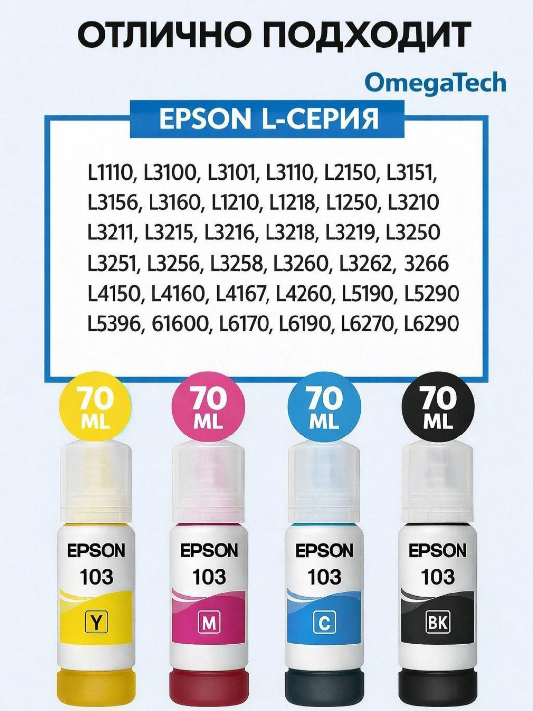 Epson EcoTank (103) markali bo‘yoq, siyoh, L3100, L3218, L3150, L3200, L3210, L3250, L3258