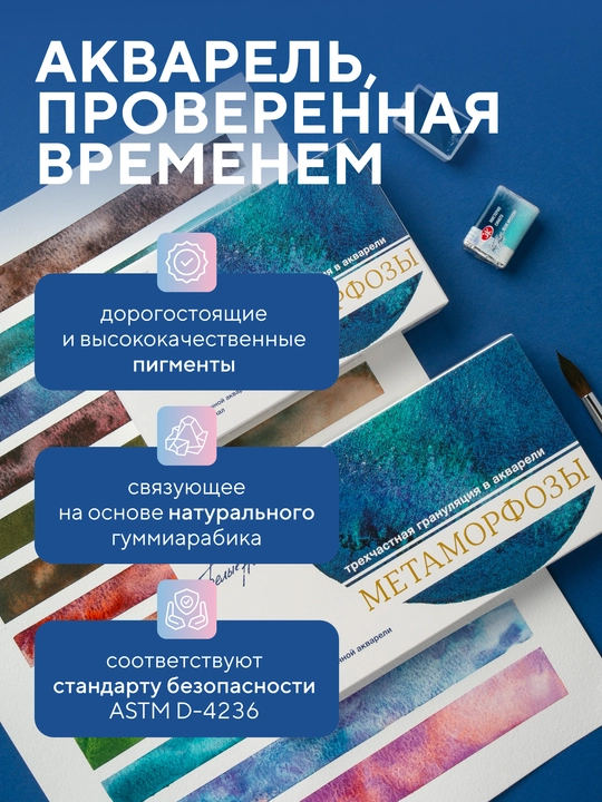 Белые ночи Акварельные краски Метаморфозы для рисования набор 12 шт в металлическом пенале