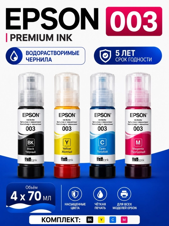 Epson EcoTank (103) markali bo‘yoq, siyoh, L3100, L3218, L3150, L3200, L3210, L3250, L3258 - 