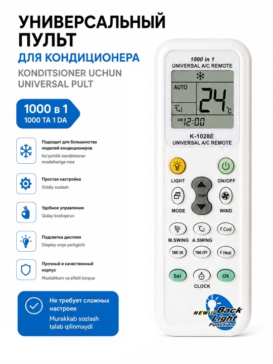 Пульт универсальный для кондиционеров 1000 в 1 инфракрасный на батарейках автонастройка - 