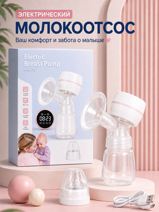 Электрический молокоотсос - 