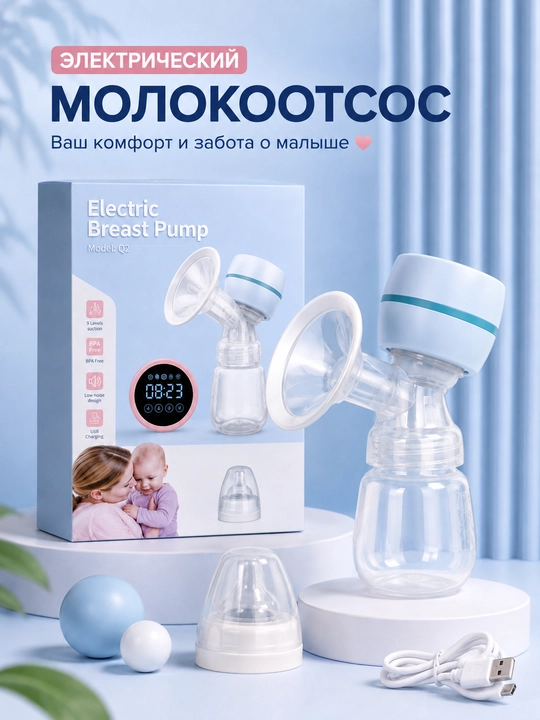 Электрический молокоотсос - 