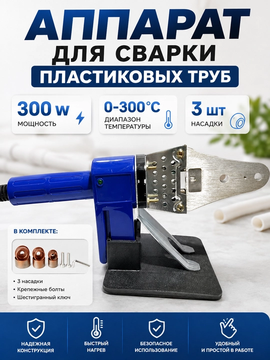 Santexnika dazmoli, qutisi 0-32, 300°C - 