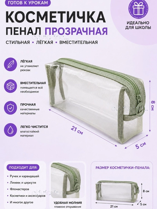 Пенал из сетки, легкий, школьный пенал, косметичка-пенал - 