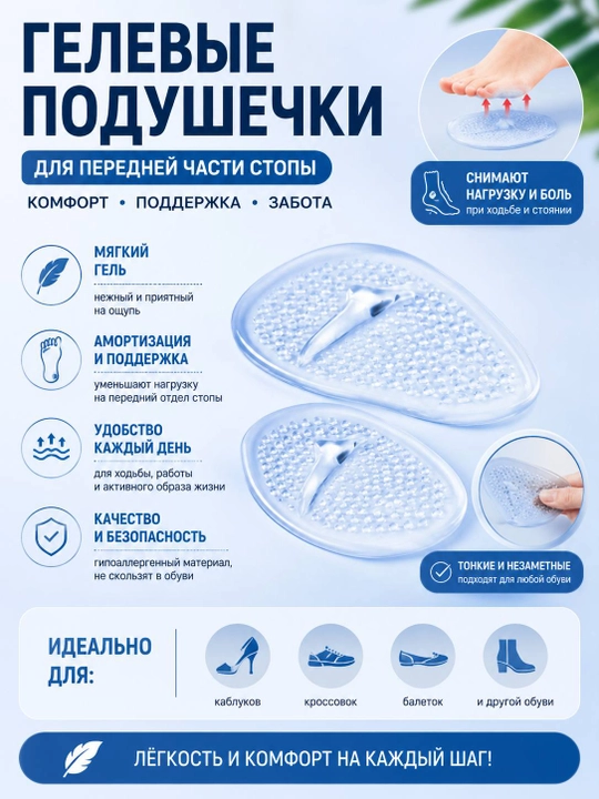 Ортопедические клейкие стельки, для продольного плоскостопия - 