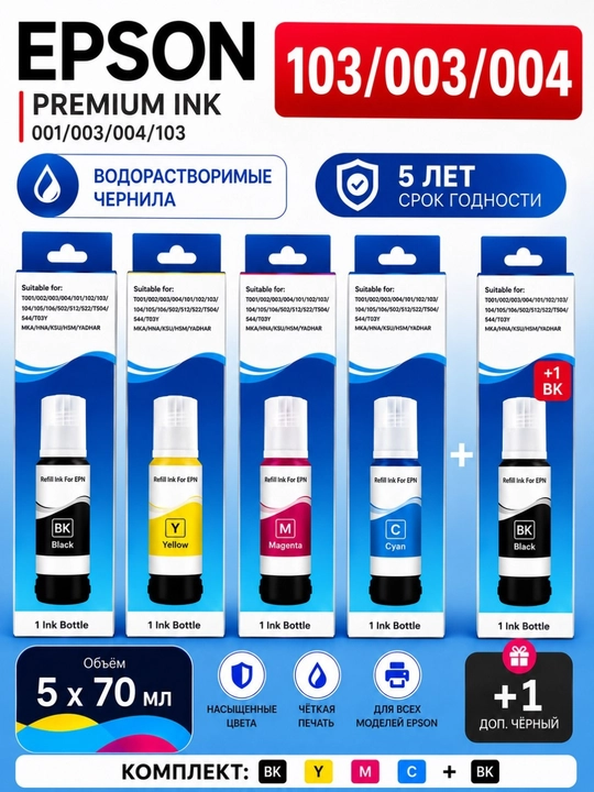 Epson L3150/L3210 EcoTank Refill siyohi/bo‘yog‘i, 103/003 seriyalari bilan mos keladi - 