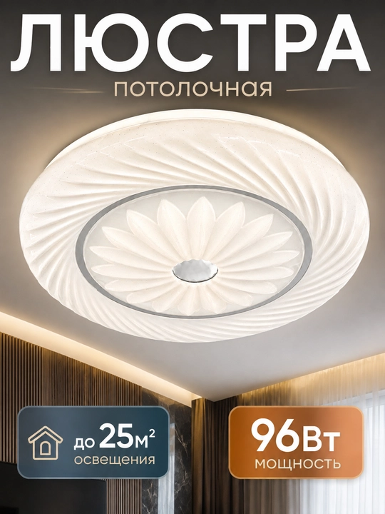 Shift LED lyustra 50 sm 96 Vt, 3 xil yorug‘lik rejimi, 25 m² gacha yoruqlik oson ornatish - 