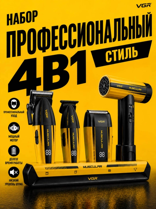 Профессиональный набор для стрижки VGR 285 S4-886 S3 4 в 1 для барбершопа - 