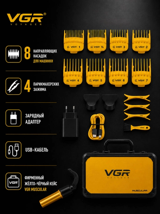 Профессиональный набор для стрижки VGR 285 S4-886 S3 4 в 1 для барбершопа