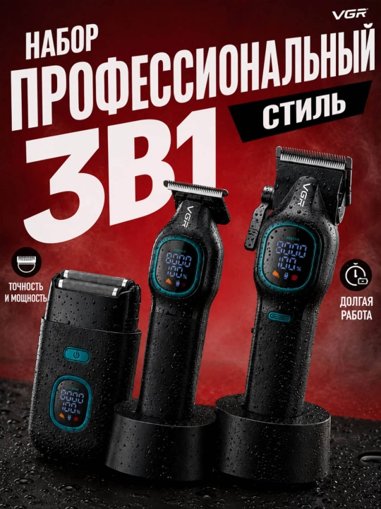 Профессиональный набор для стрижки VGR 285 S4-886 S3 4 в 1 для барбершопа - 