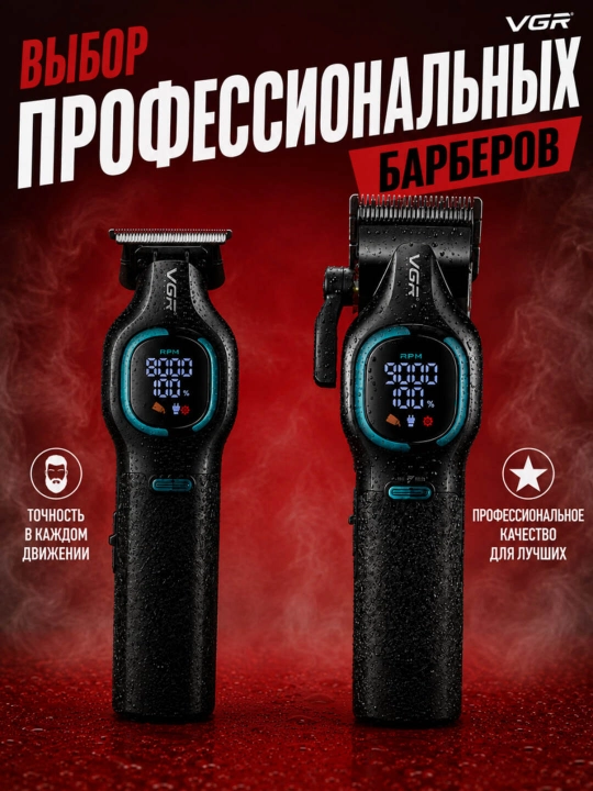 Профессиональный набор для стрижки VGR 285 S4-886 S3 4 в 1 для барбершопа