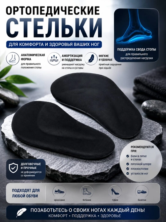 Ортопедические клейкие стельки, для продольного плоскостопия - 