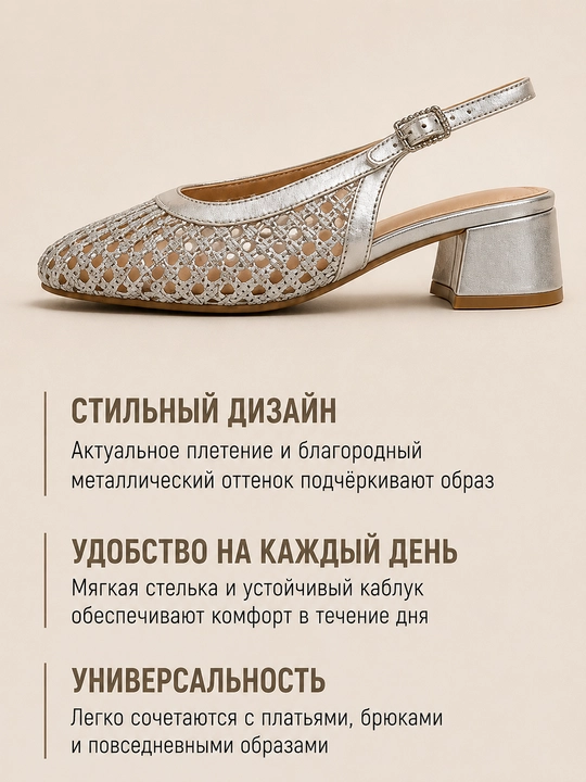 Ayollar poyabzali, ayollar slingbeklari