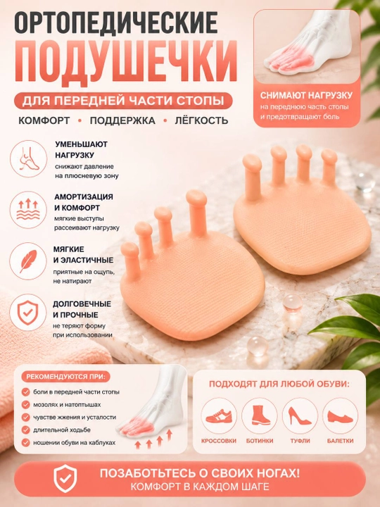 Ортопедические клейкие стельки, для продольного плоскостопия - 