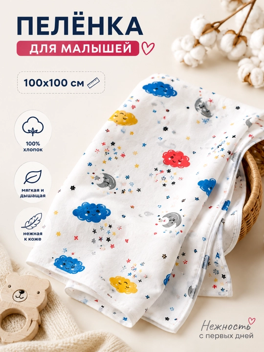 Chaqaloqlar uchun yumshoq paxtali yo‘rgak, 100% paxta, 100×100 sm - 