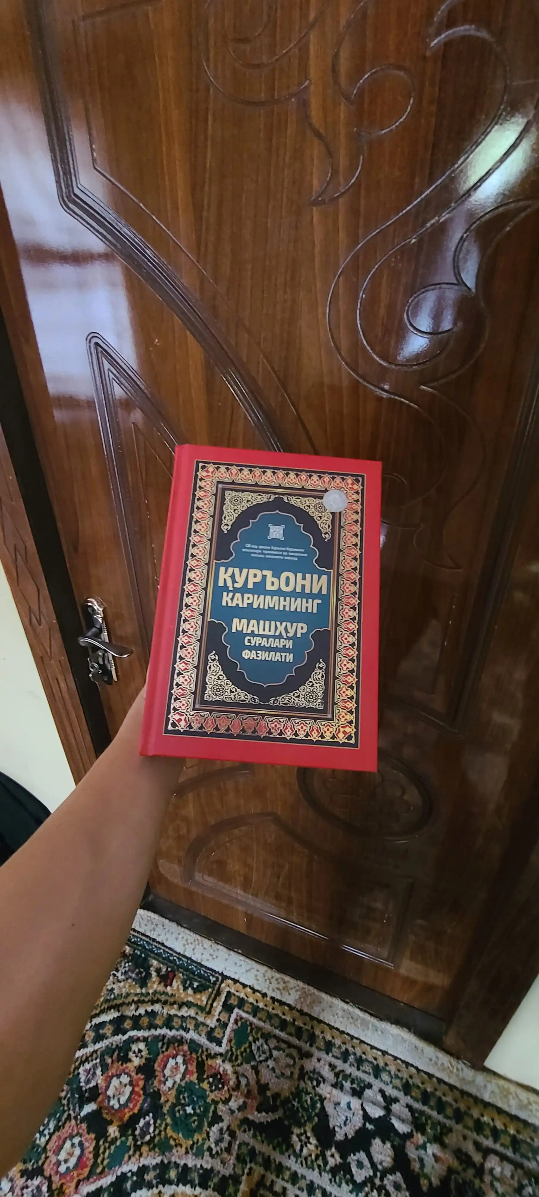 Kirill yozuvidagi, Qur'oni Karim