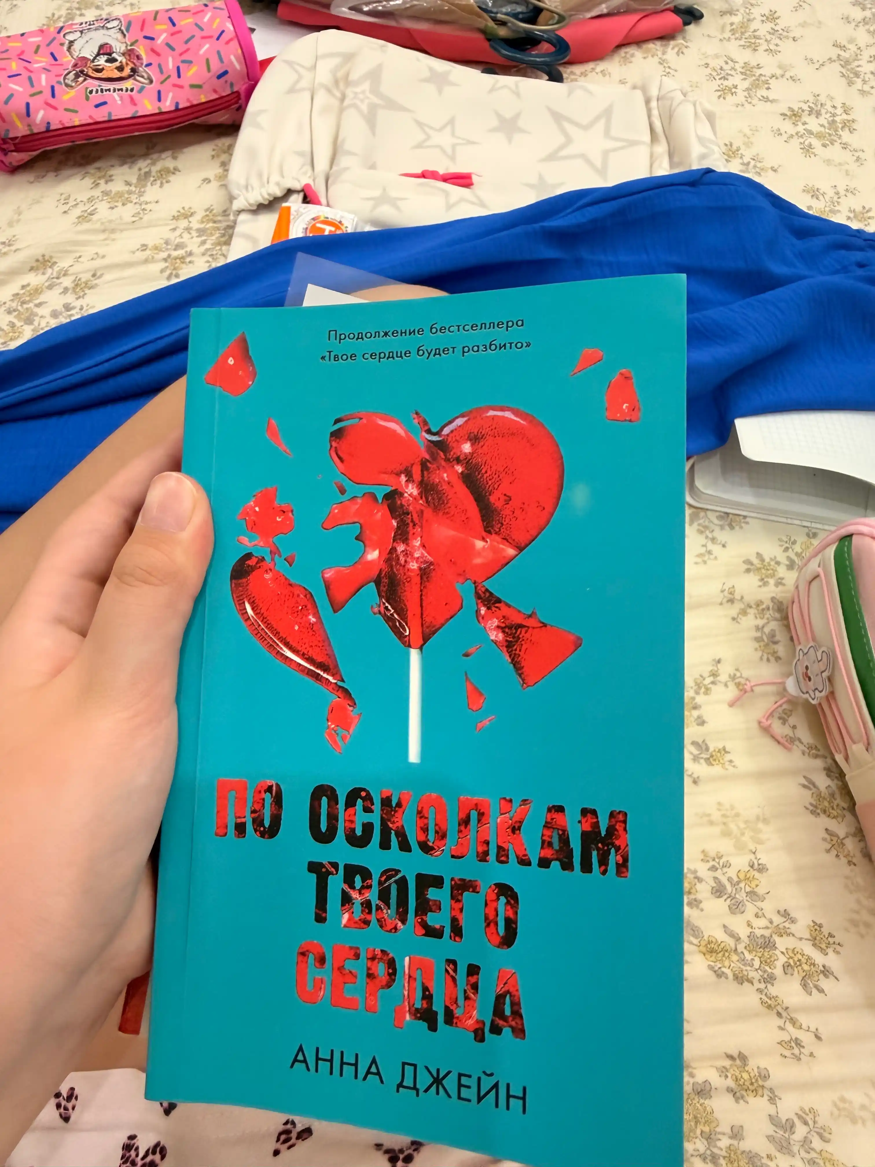 Po oskolkam tvoyego serdtsa, Anna Dzheyn