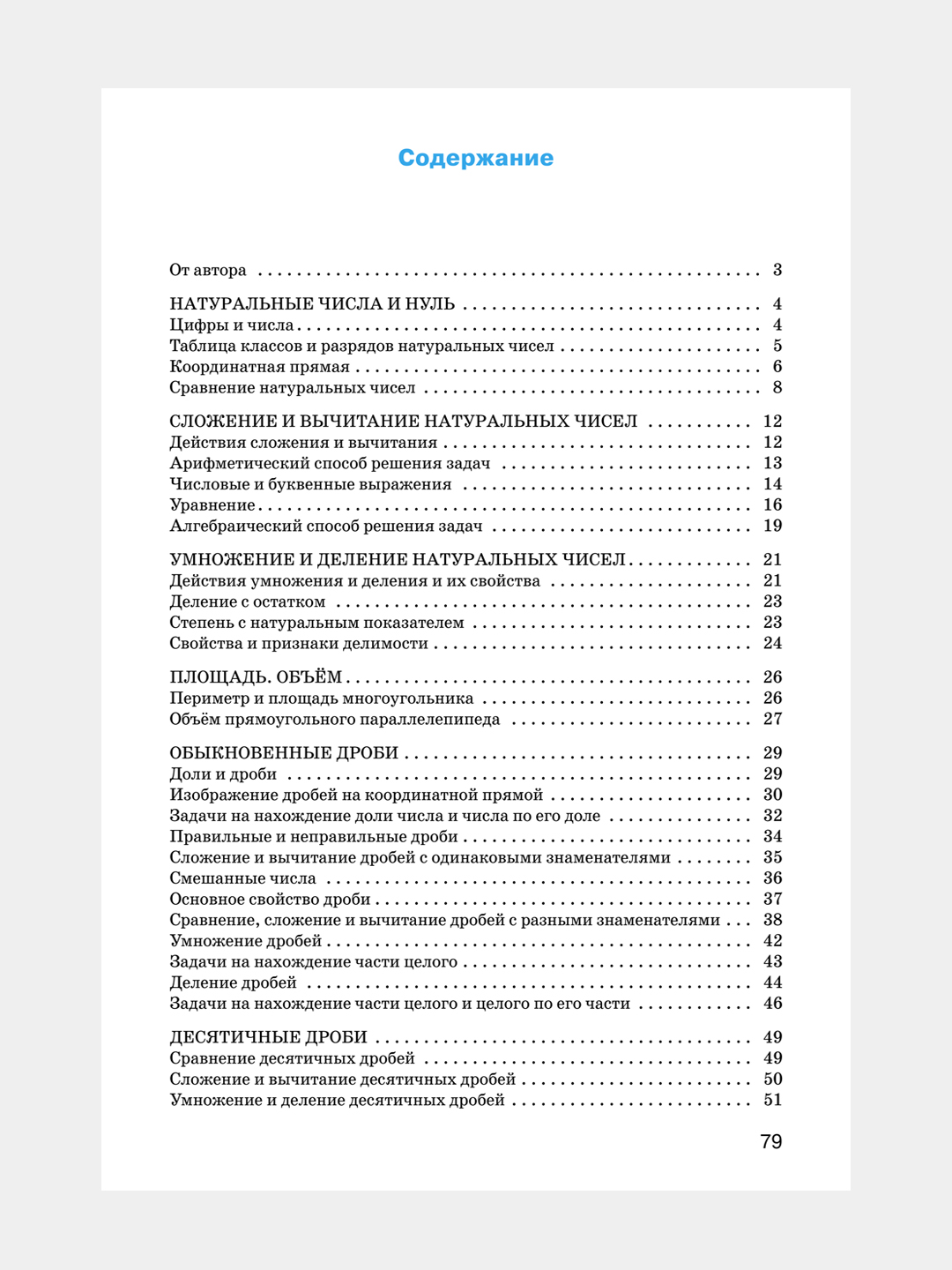 Тренажёр по математике. 5 класс