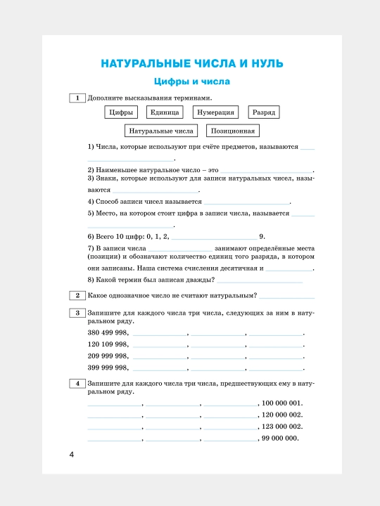 Тренажёр по математике. 5 класс