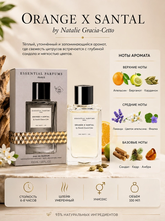 Essential parfums orange x santal - 