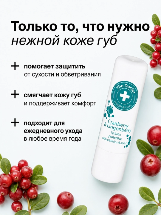 Гигиеническая помада для защиты и увлажнения губ, 3.6 г