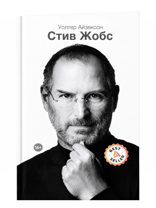«Stiv Jobs» — Uolter Ayzekson - 