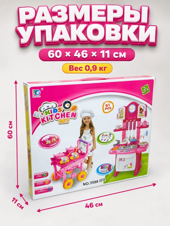 Детская кухня игровая с посудой, набор кухонной посуды, свет звук пар, для девочек 3+