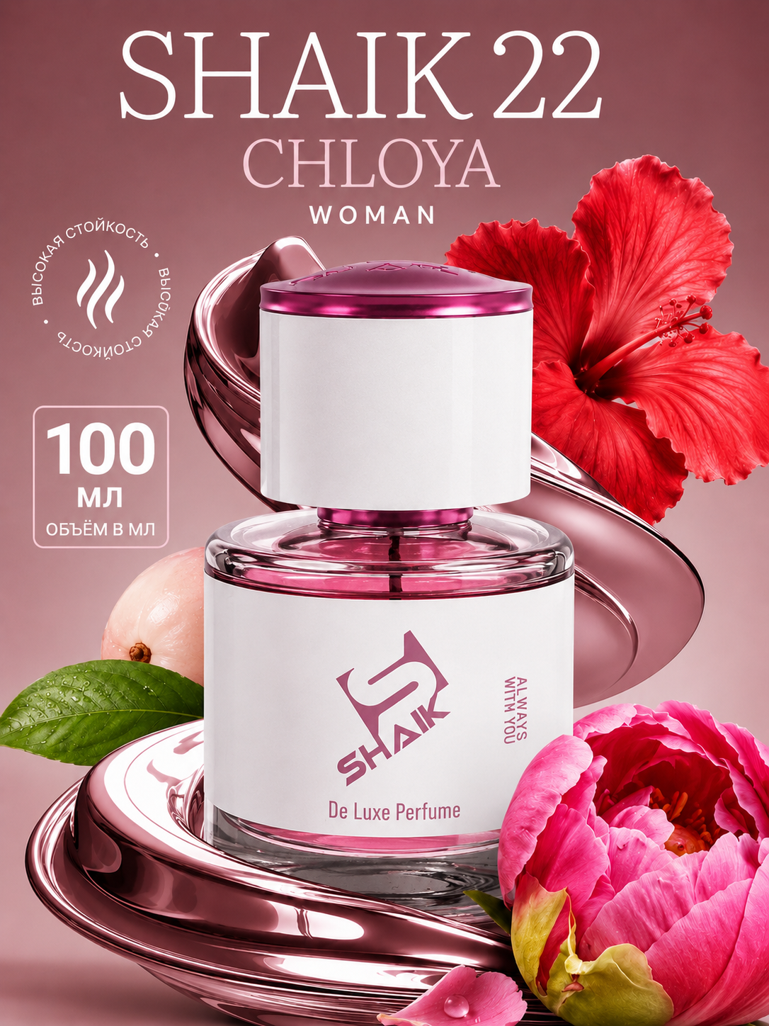 Парфюмерная вода SHAIK 22, Chloe Eau de Parfum, для женщин, 10, 20, 25, 50, 100 мл - 