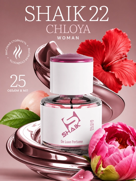 Парфюмерная вода SHAIK 22, Chloe Eau de Parfum, для женщин, 10, 20, 25, 50, 100 мл
