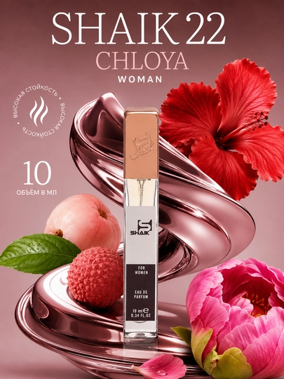 Парфюмерная вода SHAIK 22, Chloe Eau de Parfum, для женщин, 10, 20, 25, 50, 100 мл