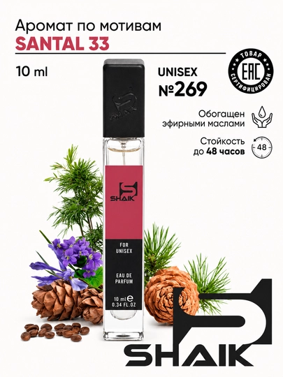 Parfyumlangan suv SHAIK 269, Santal 33 Le Labo, uniseks, 10, 20, 25, 50, 100 ml