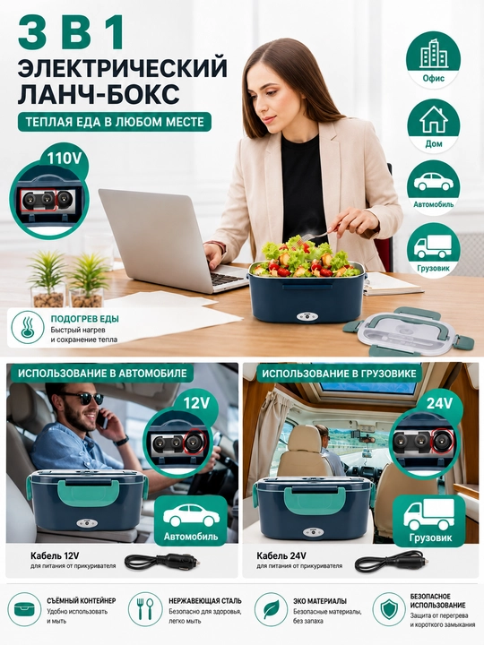 Электрический ланч-бокс 1,5 л с подогревом, контейнер 0,45 л, термосумка, 12/220 В, авто! - 