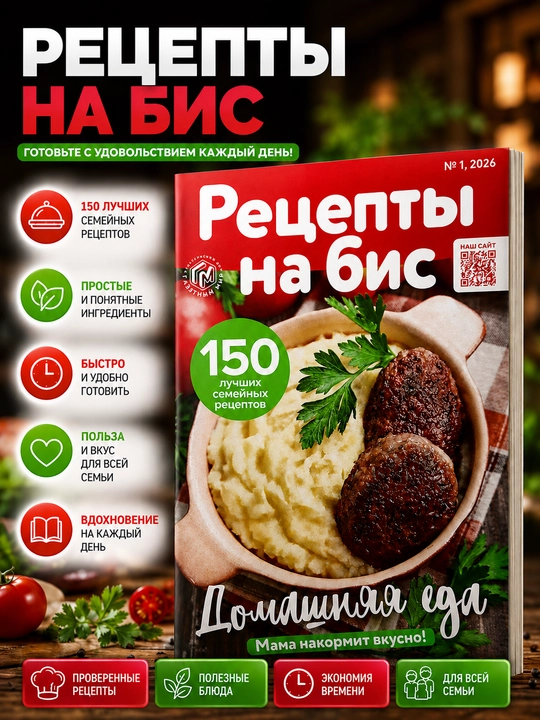 Rus tilidagi "Bis uchun retseptlar" jurnali - mazali taomlar, retseptlar va uy oshxonasi - 