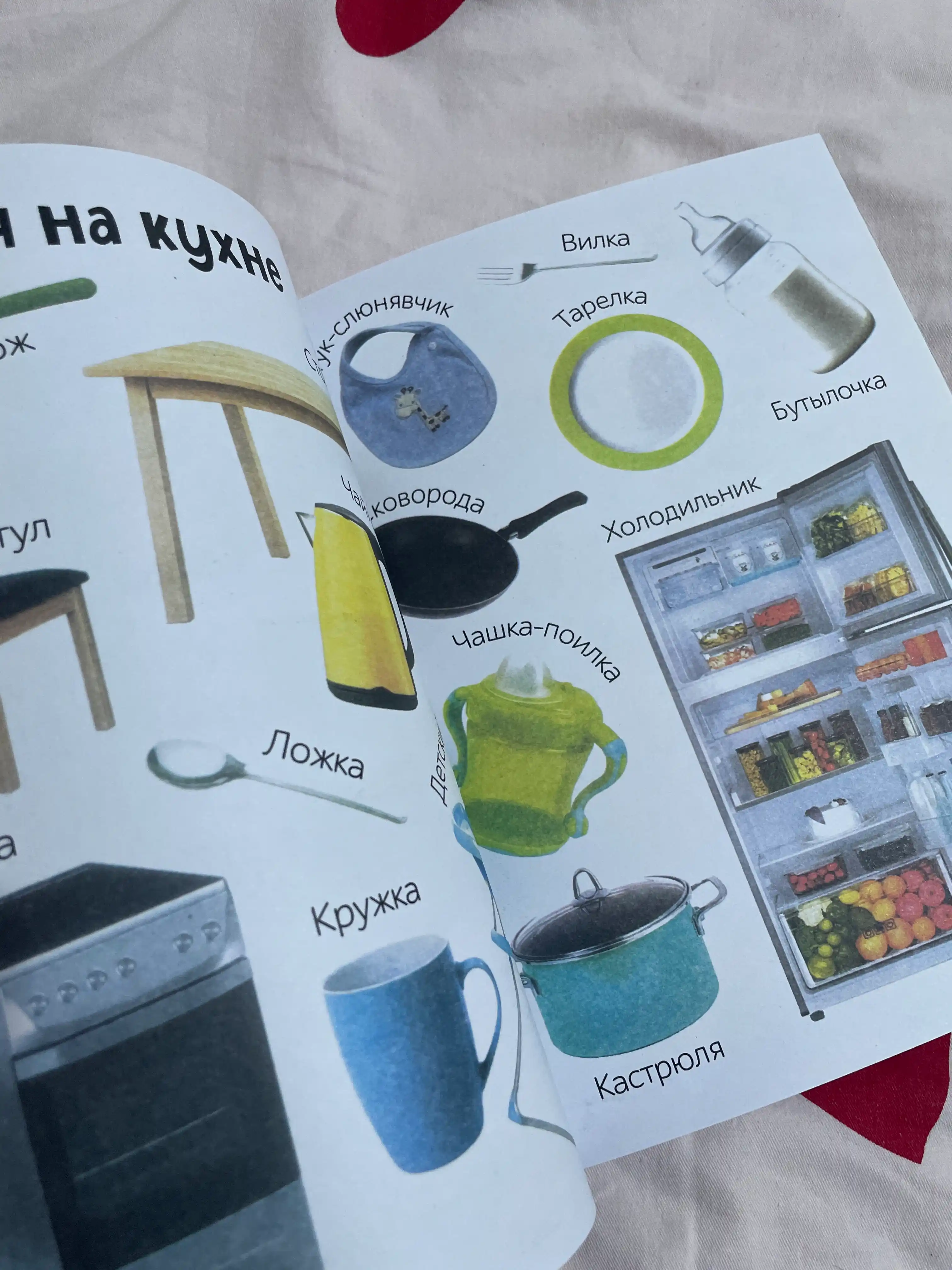 Энциклопедия для детей, Буква Ленд, "Первые 500 слов малыша"