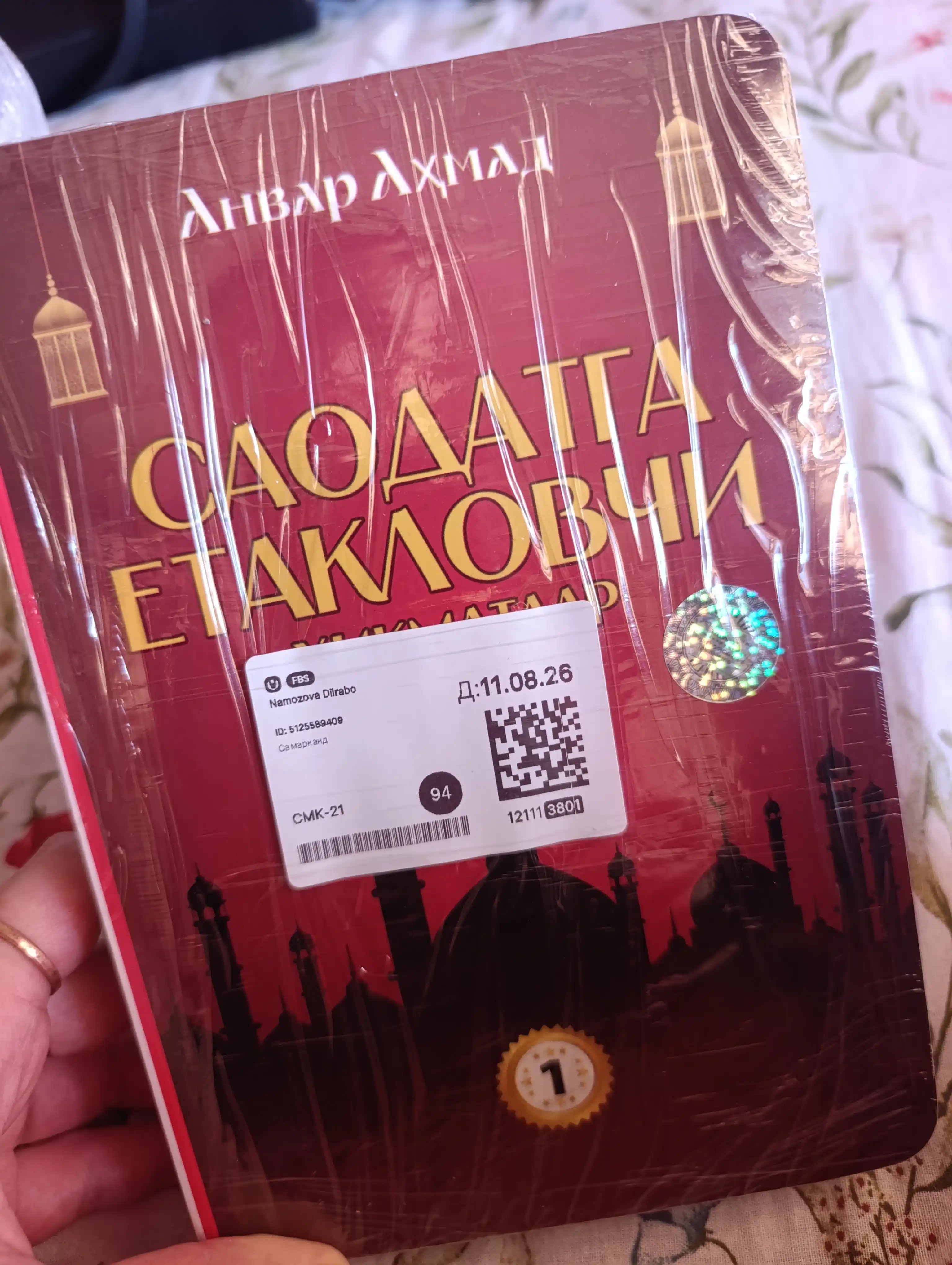 Saodatga yetaklovchi hikmatlar, Anvar Ahmad, 1, 2, 3, 4- qismlar