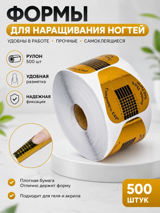 Нижние формы для наращивания ногтей, 500 шт - 