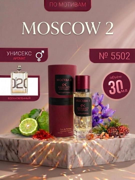 Парфюмерная вода CLIVE & KEIRA Moscow 2, Molecules Escentric 02, духи унисекс, 30 мл - 