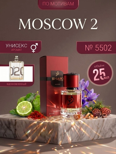 Парфюмерная вода SHAIK Moscow 2, Molecules Escentric 02, унисекс, 10, 20, 25 мл - 
