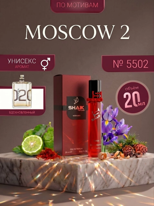 Parfyumlangan suv Sevaverek 5502, Moscow 2, uniseks, 10, 20, 25, 30, 50 ml