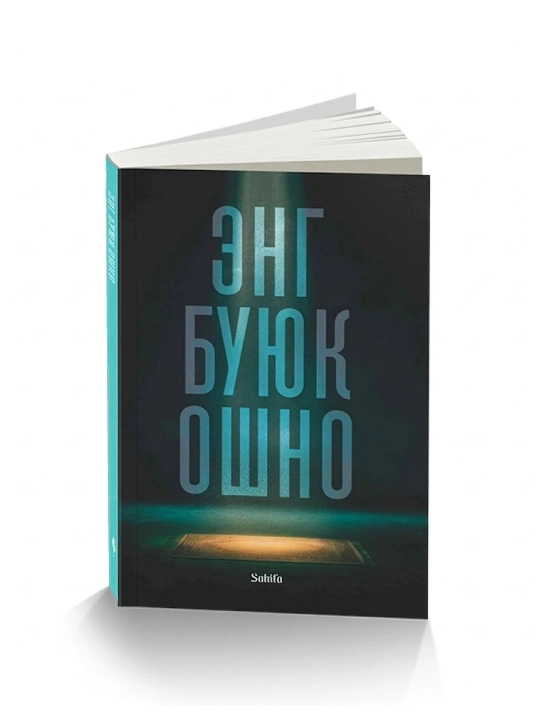 Yusufjon Jo‘raboyev, Ziyauddin Begmuhammad: Eng buyuk oshno