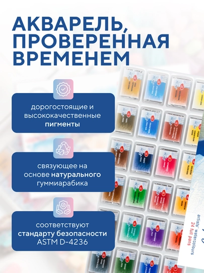 Акварельные краски Белые ночи для рисования 24 цвета акварель в кюветах художественная