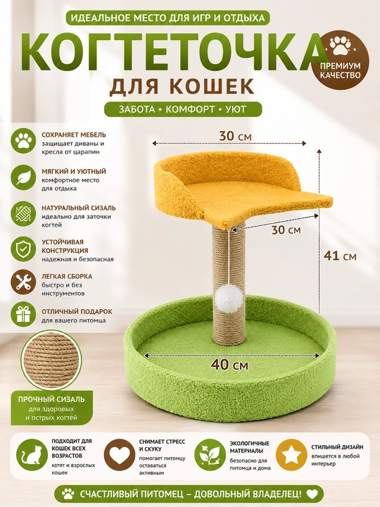 Когтеточка с лежанкой для кошек, столбик для когтей, джутовая стойка 70 см - 